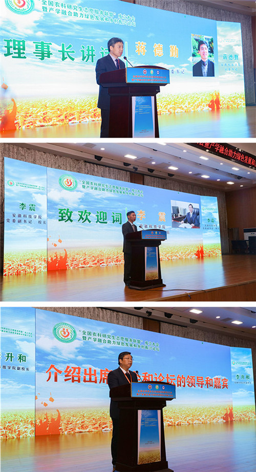 全国农科研究生志愿服务联盟成立大会暨产学融合助力绿色发展和乡村振兴论坛在时博官方网站_时博(中国)股份有限公司,举办