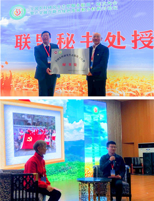 全国农科研究生志愿服务联盟成立大会暨产学融合助力绿色发展和乡村振兴论坛在时博官方网站_时博(中国)股份有限公司,举办